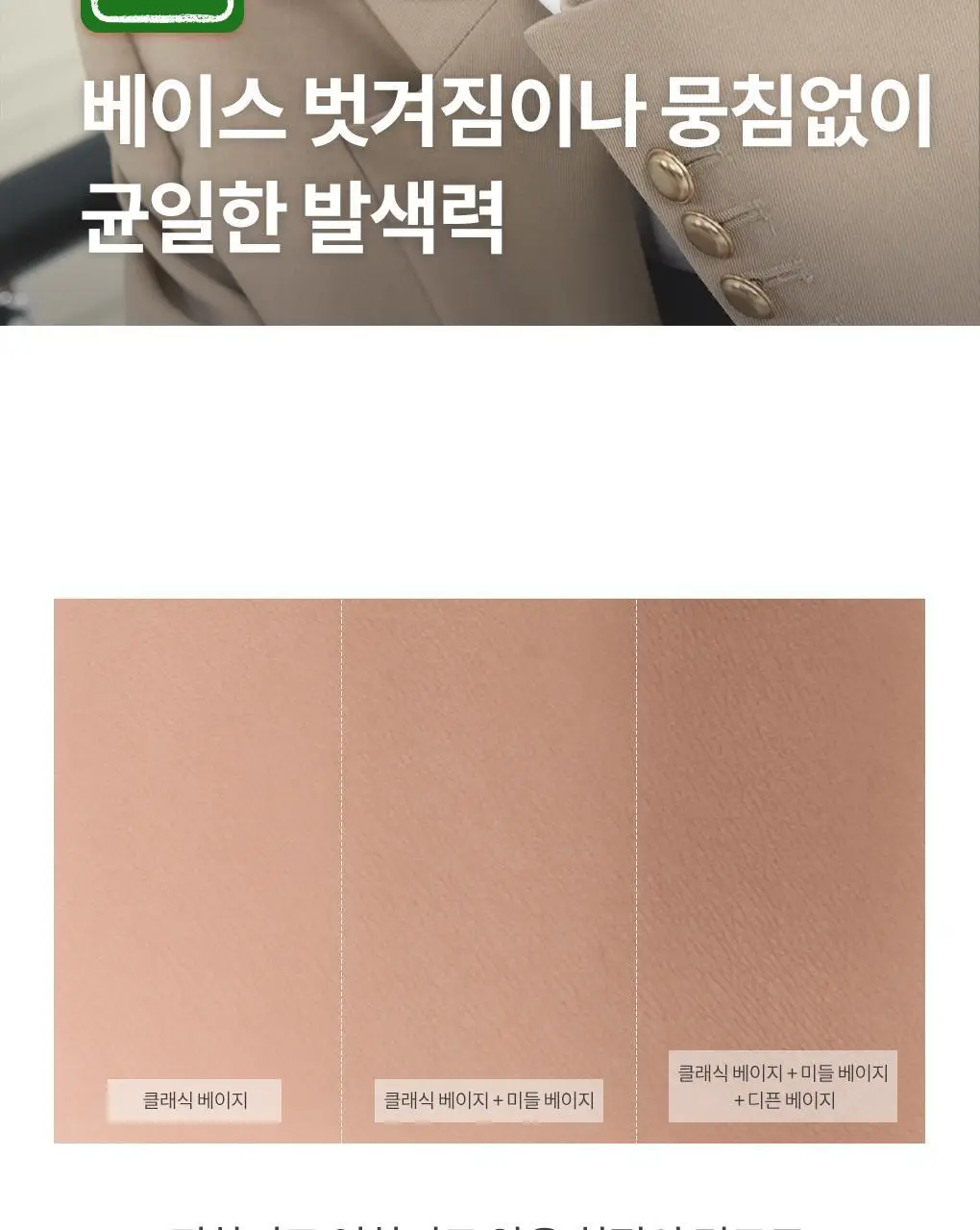 [NEW] 롬앤 베러 댄 컨투어 상세페이지 33